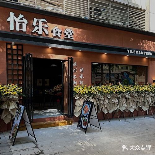 怡乐食堂(正和中州店)