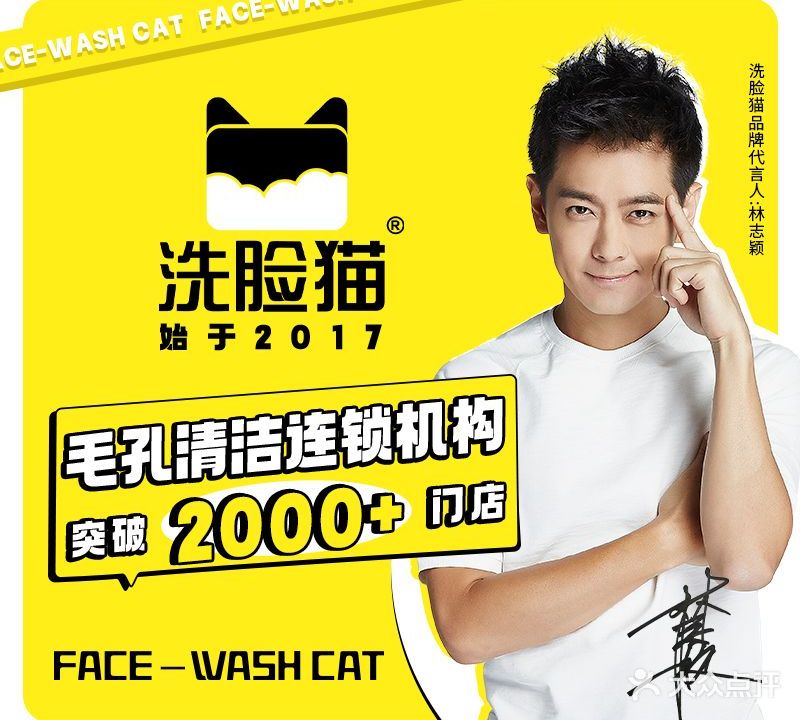 洗脸猫·洗脸吧(西丽宝能环球汇店)