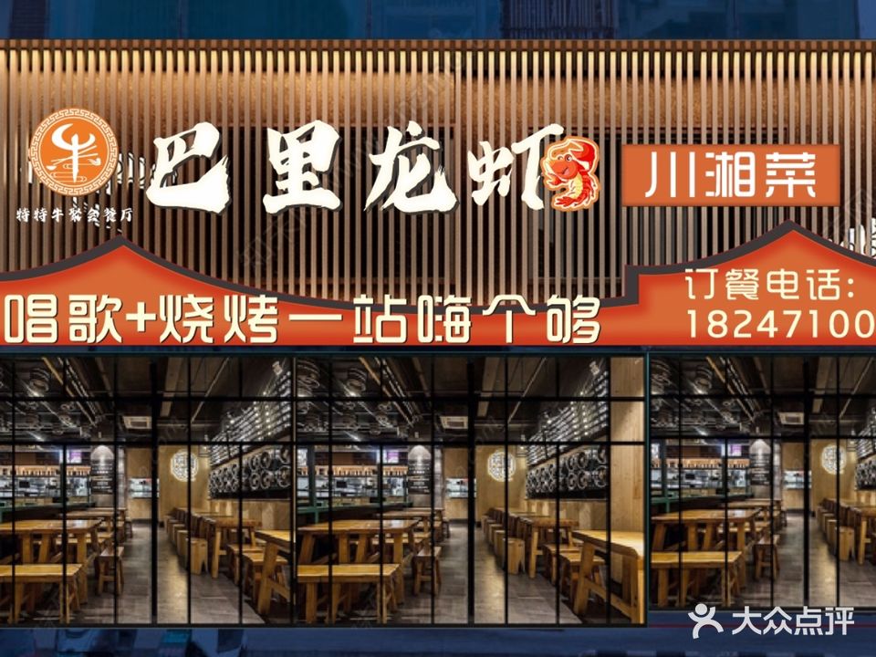 巴厘川湘菜烧烤KTV聚会餐厅(首府官邸点)
