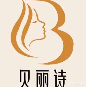 贝丽诗·美容养生堂会所(国际店)