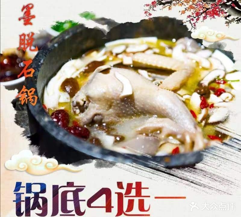 和顺食府·菌汤石锅鸡·石锅牛肉