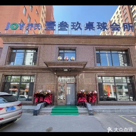 壹叁玖桌球会所