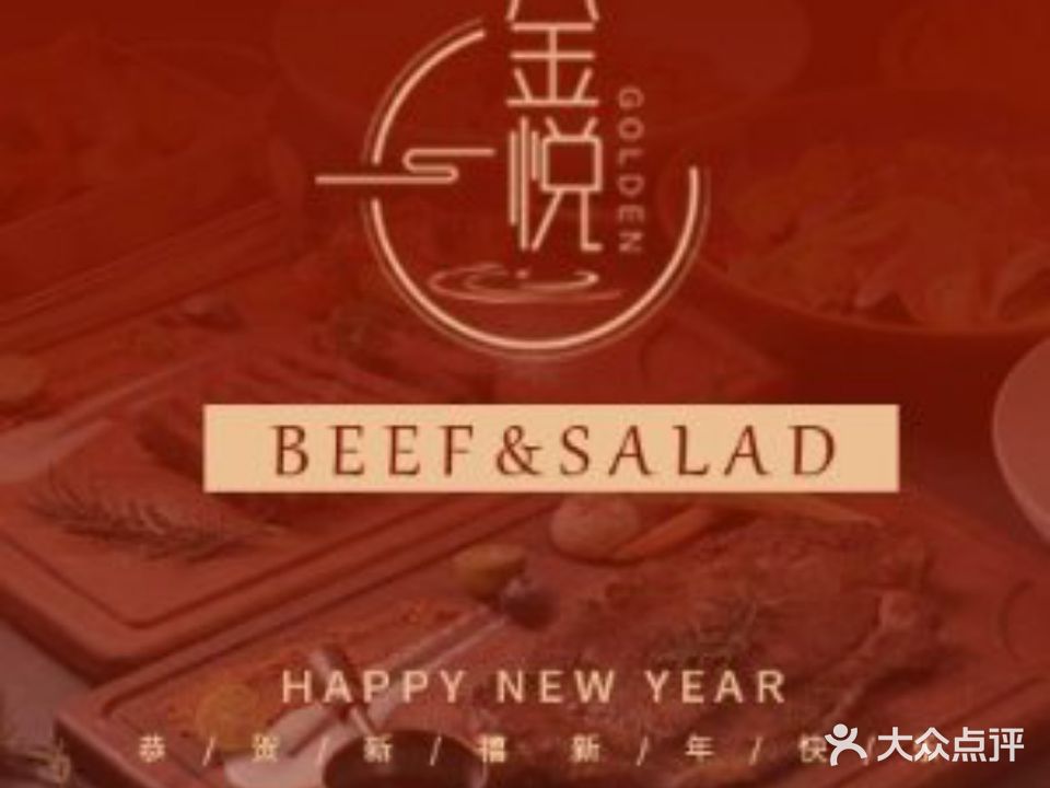 金悦Golden·简餐