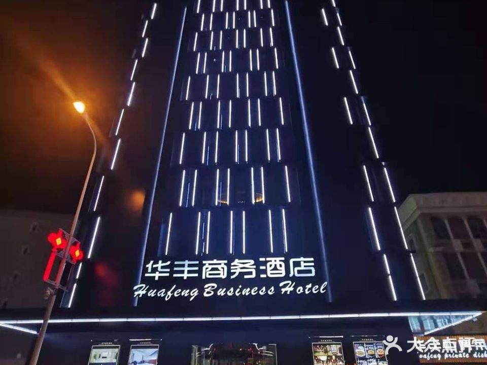 华丰家宴