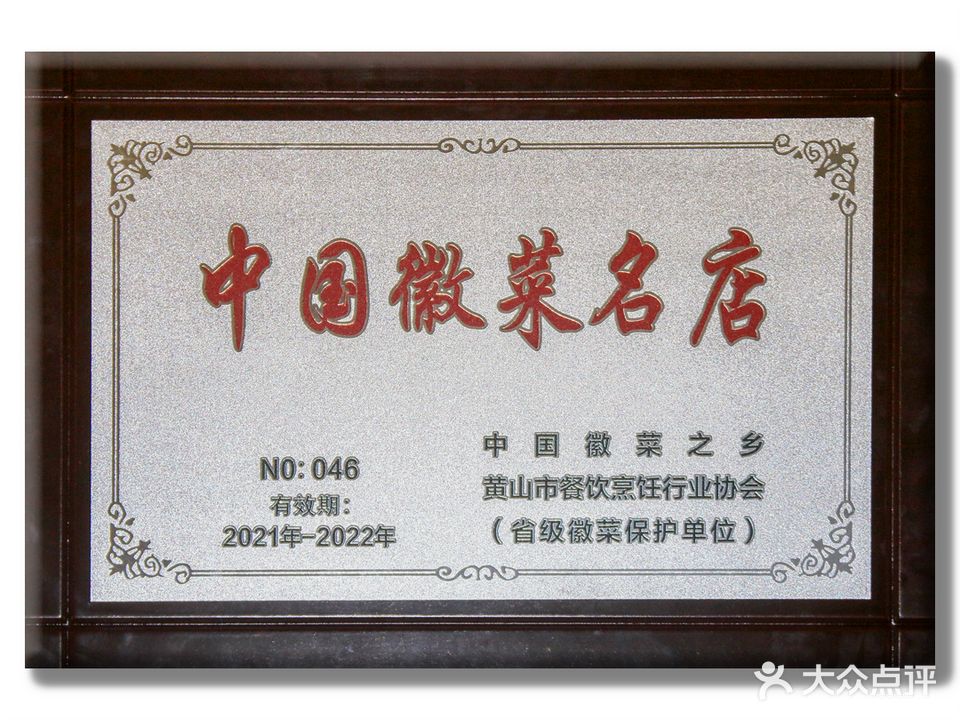 黄山新华联丽景酒店·六福轩中餐厅