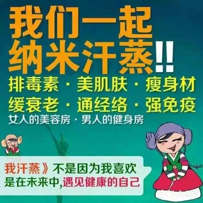 安然纳米汗蒸(同馨花园店)