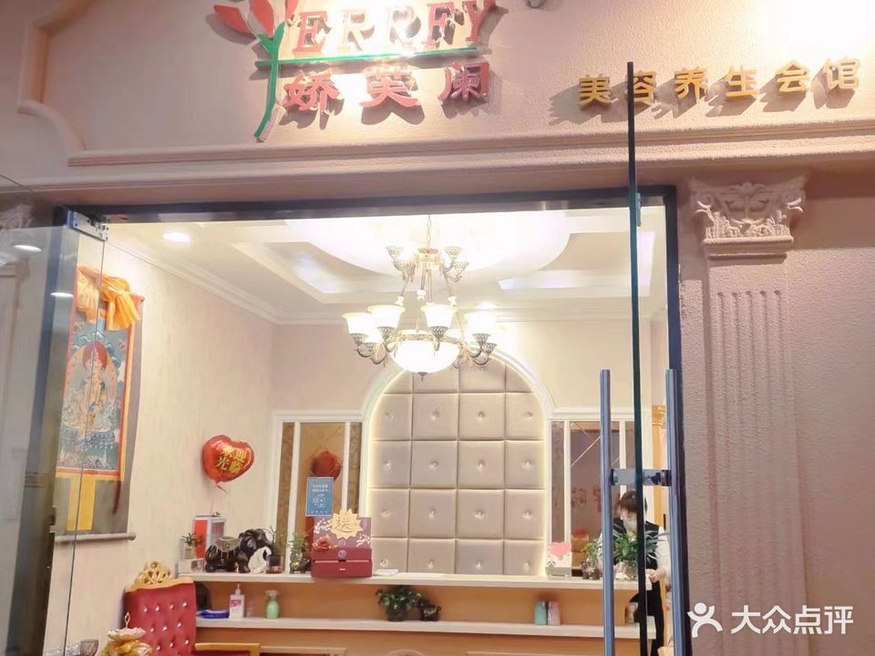 娇芙阑美容养生会馆(东方商厦河南街店)