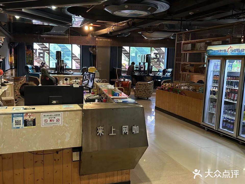 来上网络会所(湘粤路店)