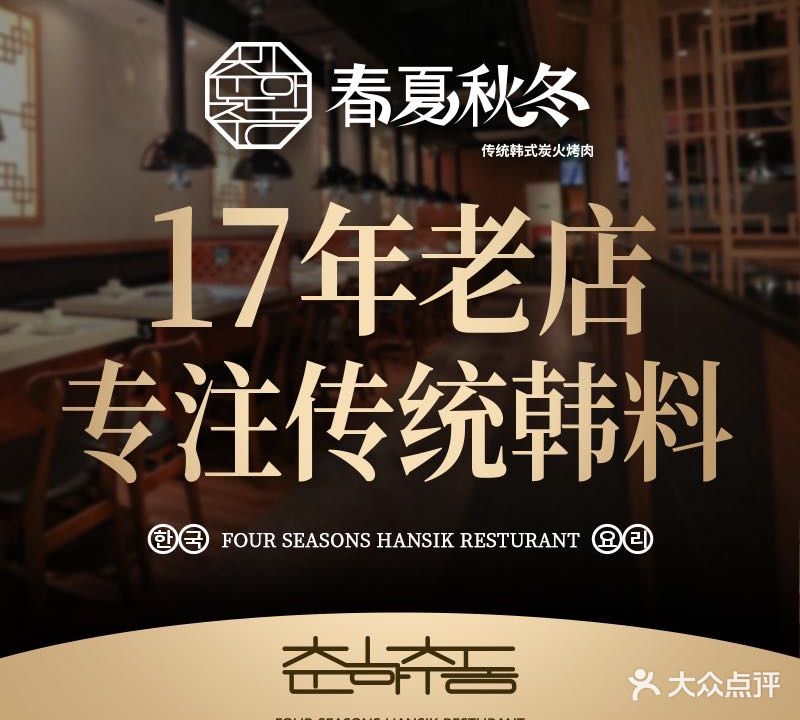 初夏秋冬传统韩式炭火烤肉(兴盛汇店)