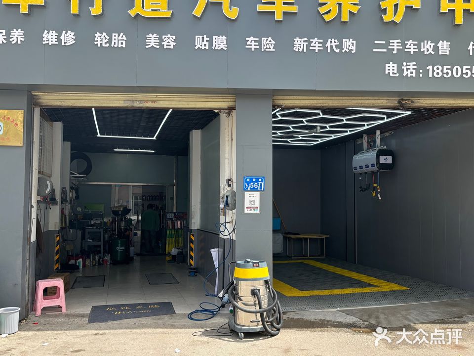 车行道汽车养护中心(宿州店)