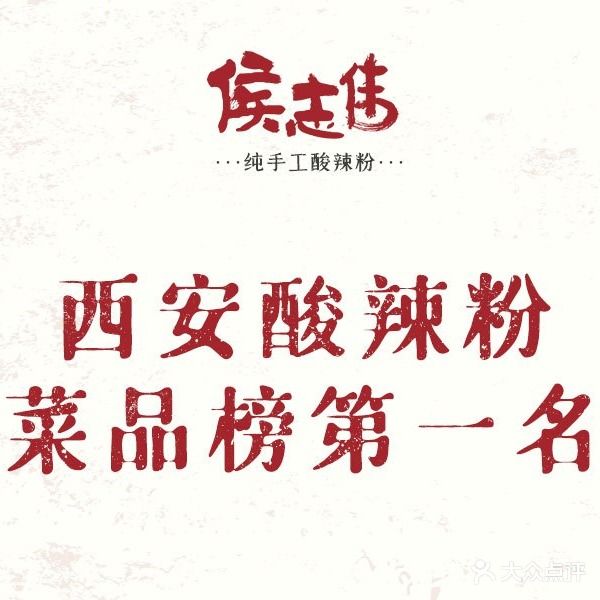 侯志伟老街螺蛳粉(东隆文商大厦店)