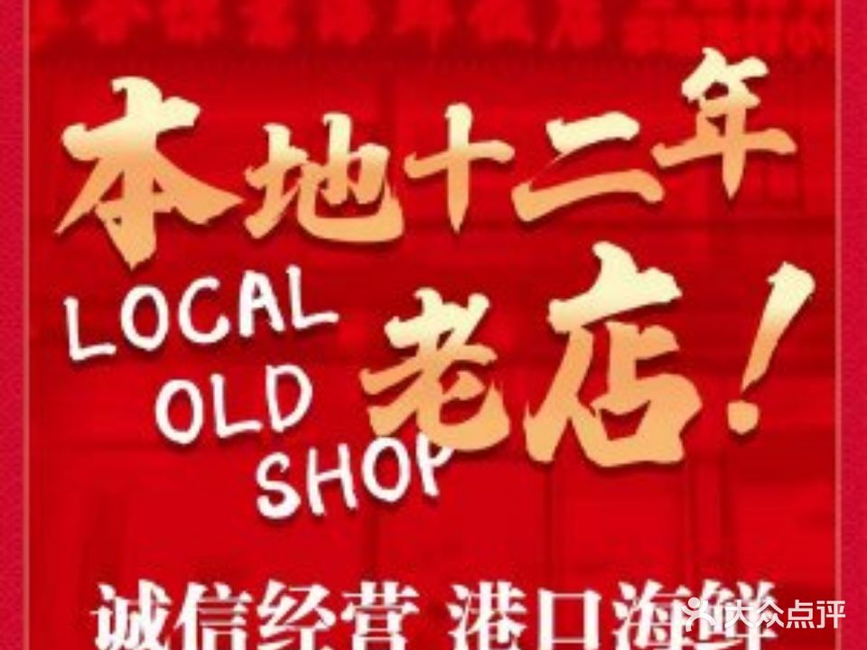 合你意海鲜饭店(双月湾虹海湾店)