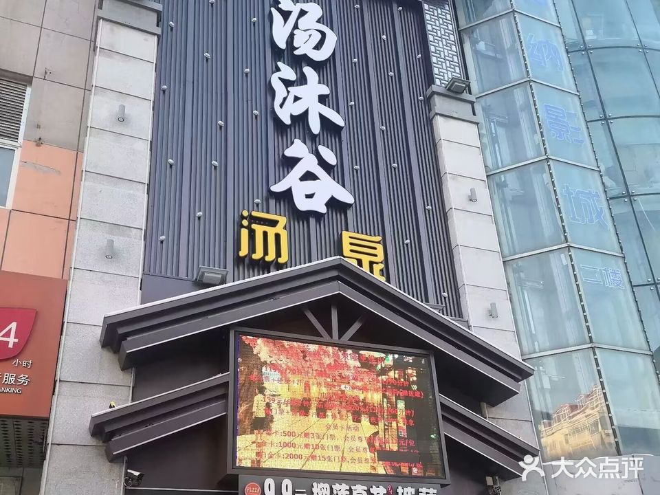 巴厘岛汤泉浴馆(香坊安埠店)