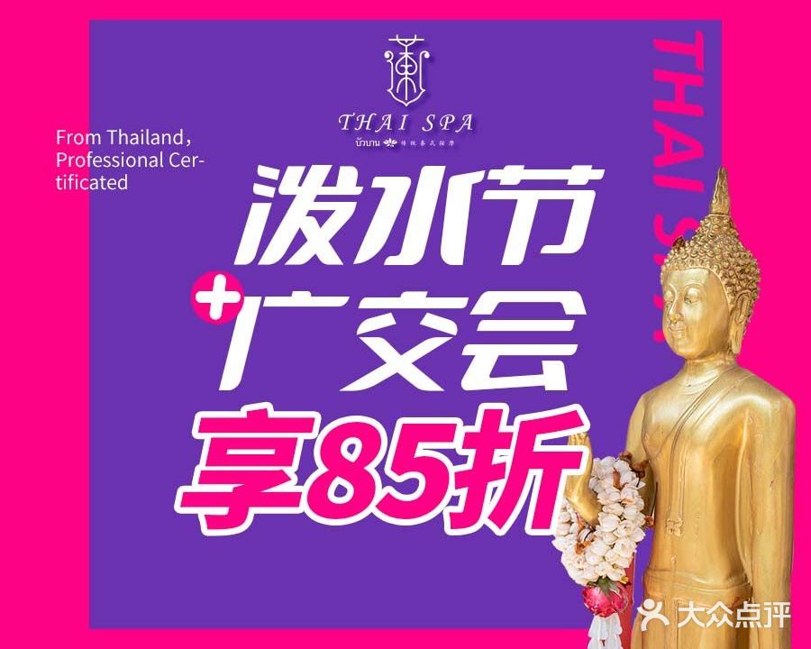 泰珠SPA·泰式按摩