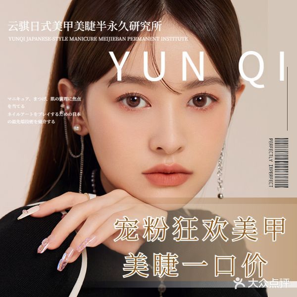 云骐美甲美睫(大南门店)