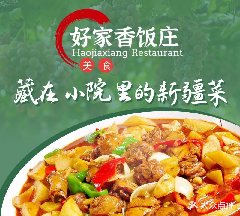 好家香饭庄
