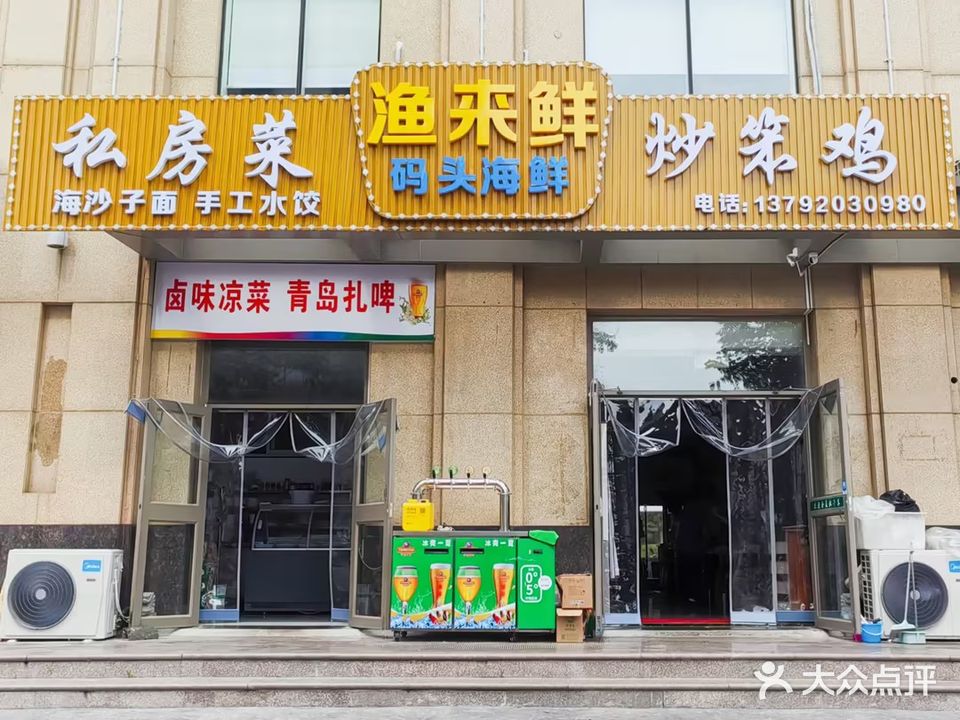 渔来鲜炒鸡私房菜(新市区夫妻店)