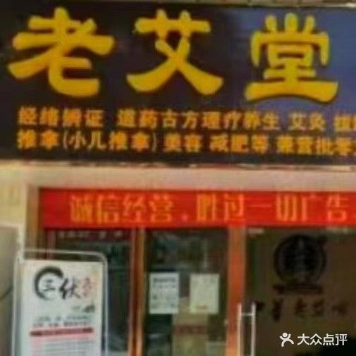 刘敏艾灸氏推拿馆
