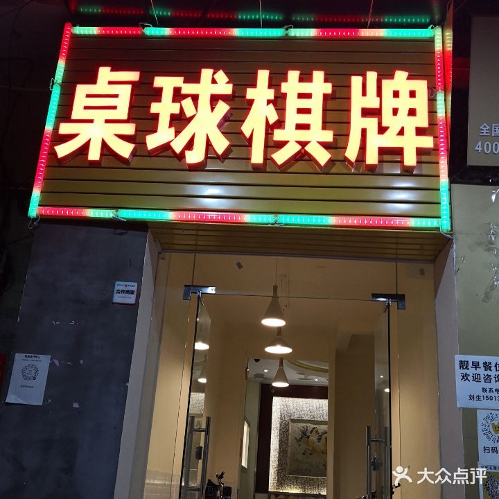 灏景桌球(海珠区店)