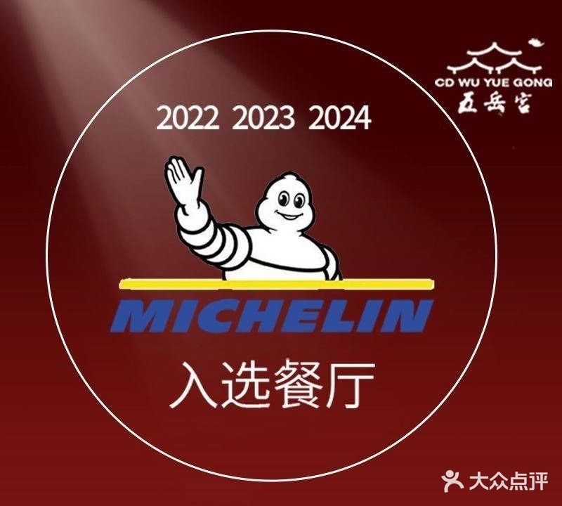 五岳宫·私房菜(文殊院店)