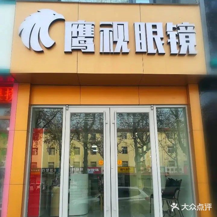 鹰视眼镜(共青团西路店)