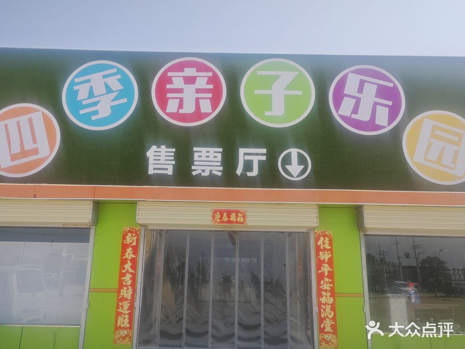 新乡四季亲子乐园