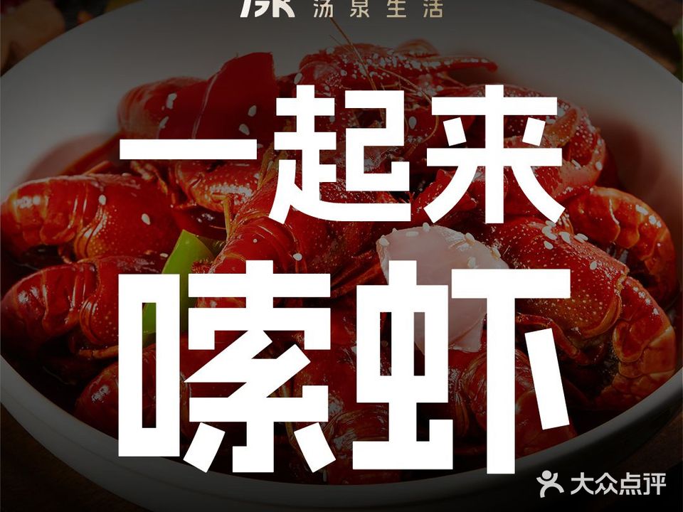 漾·SPACE汤泉生活(陆家嘴店)