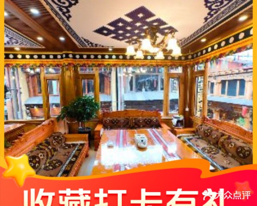 玛吉阿妈藏餐(古城总店)