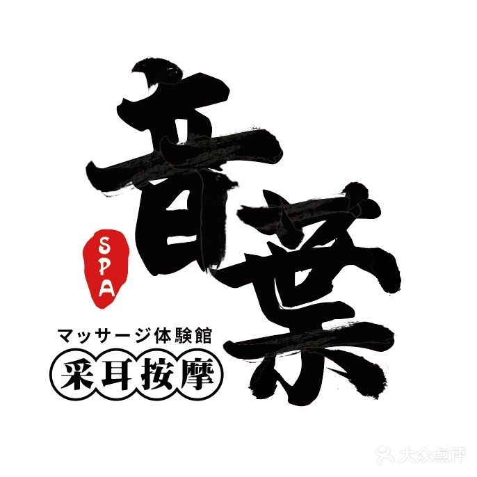 耳畔霓裳变装主题躺式采耳SPA馆(湖城大境店)