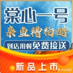 棠心一号椰子鸡(凯悦1店)