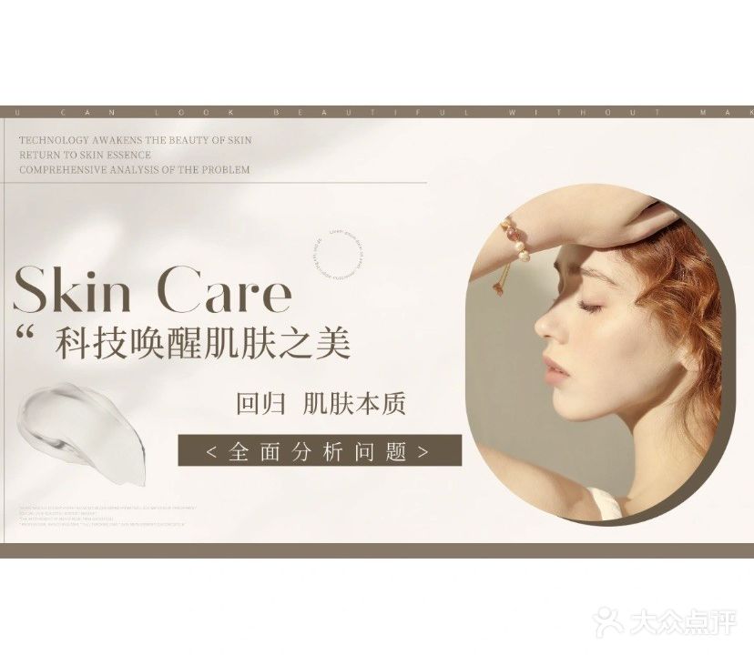 水晶伊人皮肤形体管理中心