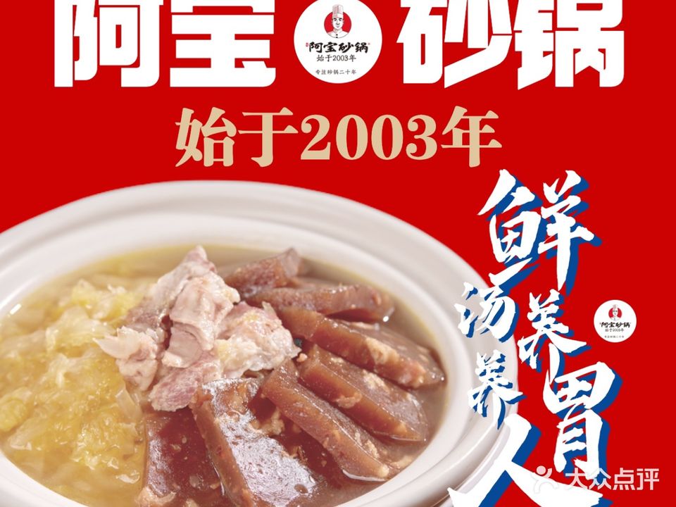 福阿宝砂锅(世纪港湾B座二店)