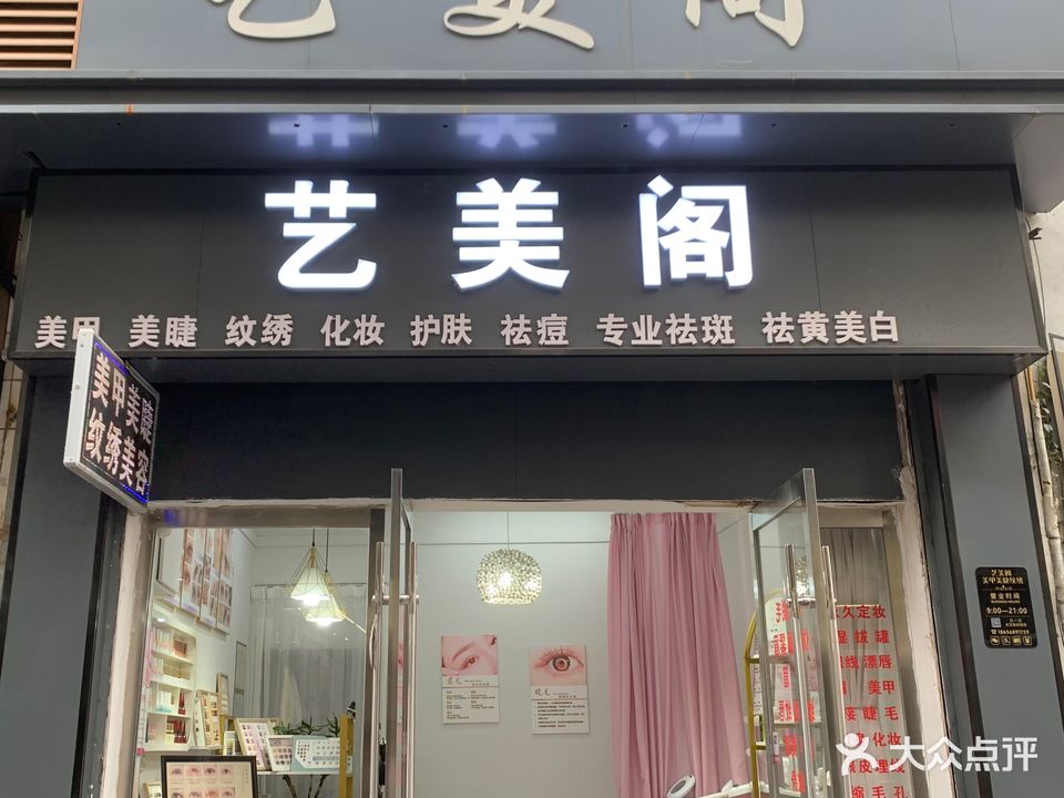 街艺美阁