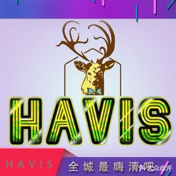 HAVIS海威斯(长沙印象汇店)