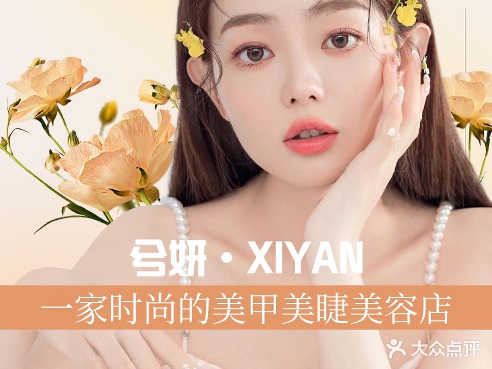 伍玥美甲美容