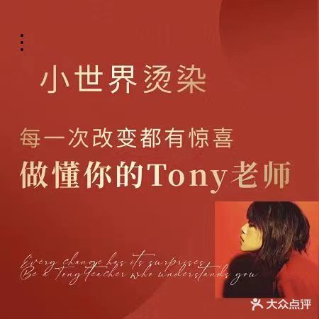 小世界烫染工作室(东昌东路六中店)