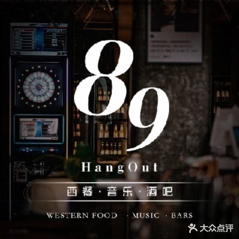 89.HangOut