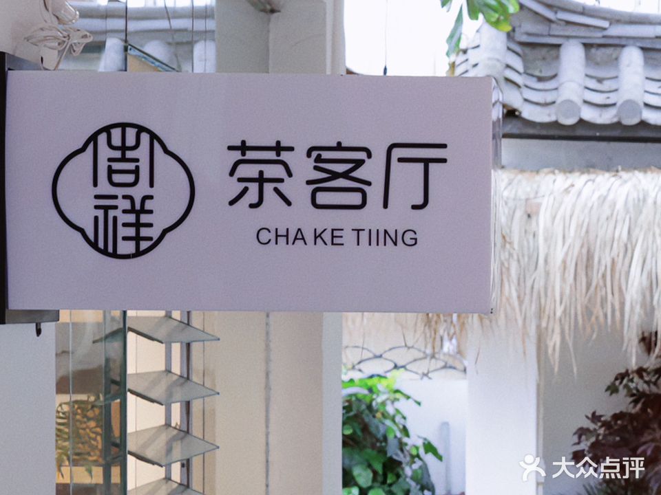 吉祥素食自助餐厅