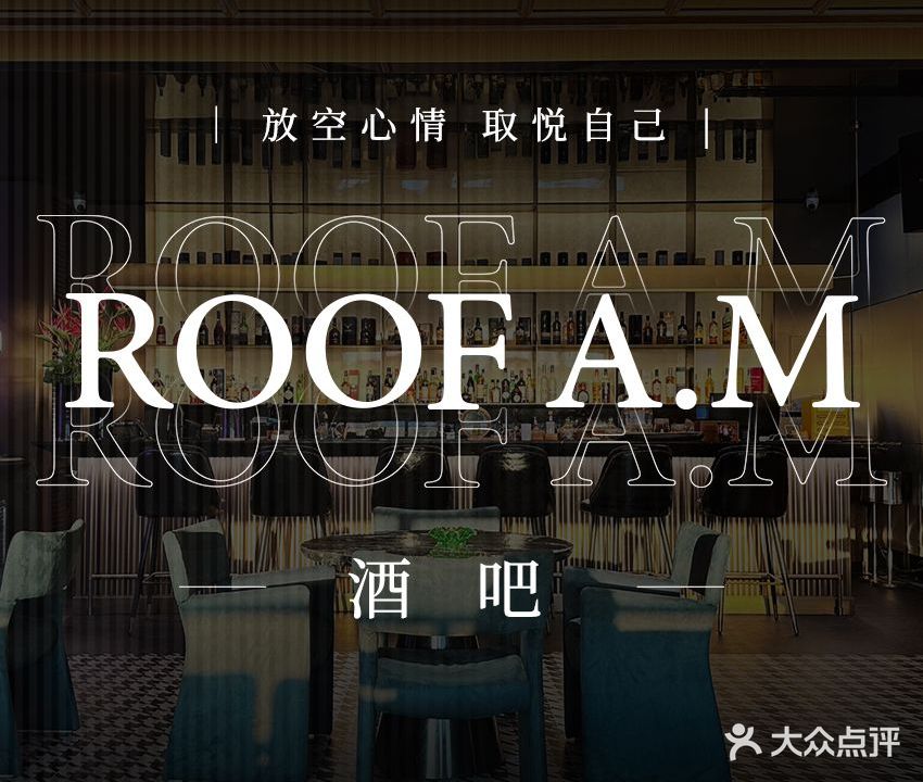 ROOF A·M酒吧