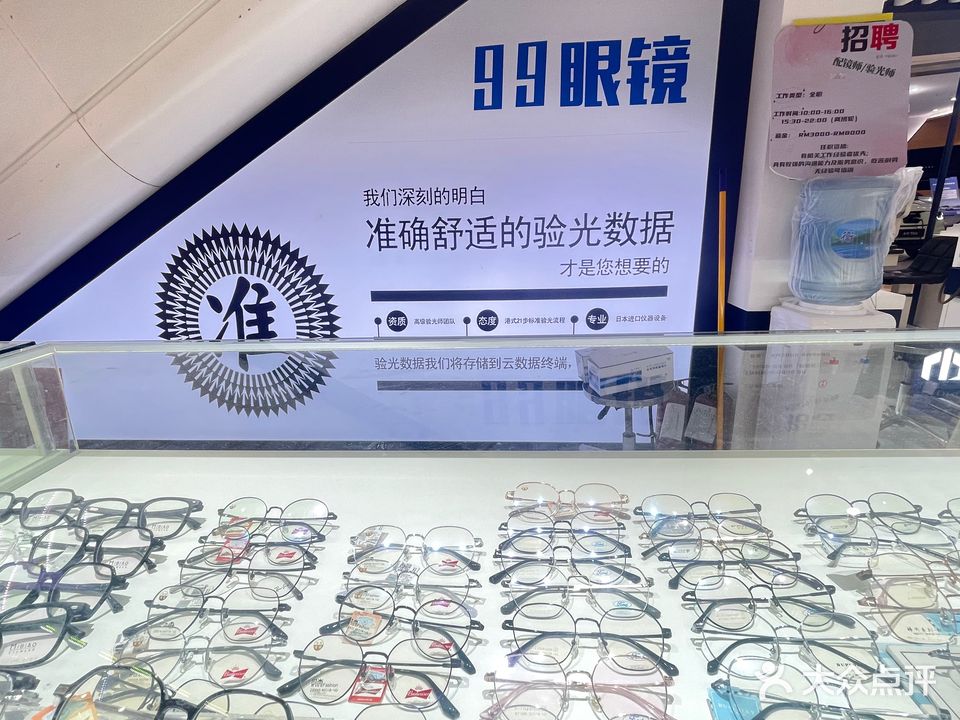 99眼镜(百捷上悦城店)
