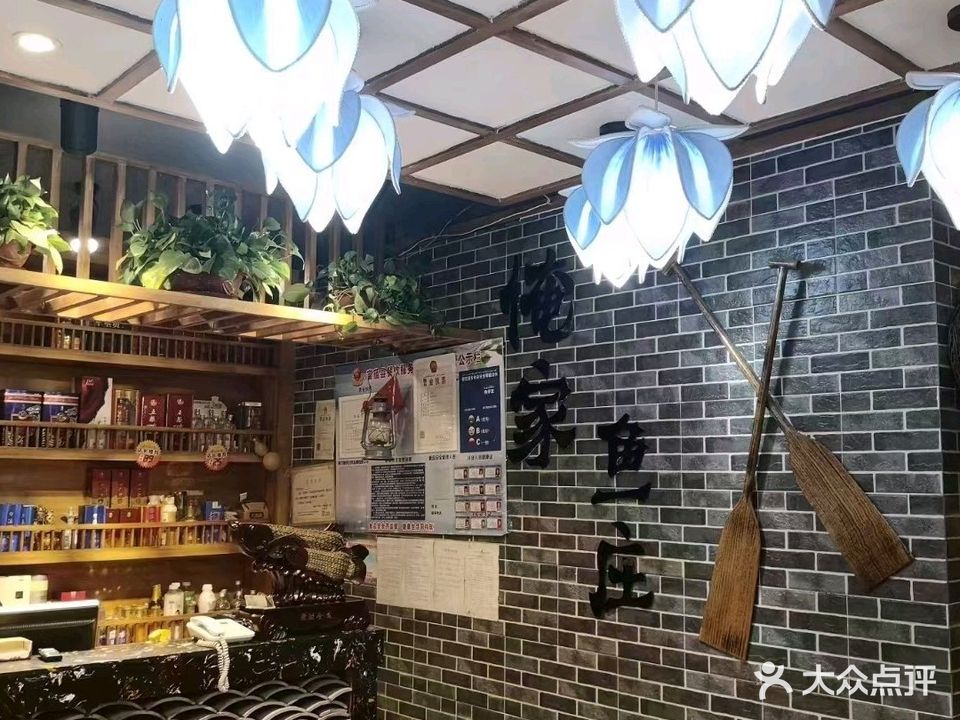 俺家野鱼庄