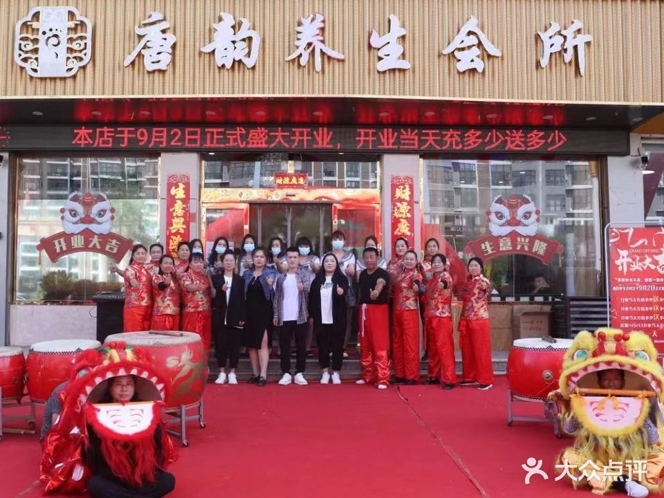 唐韵养生SPA(灵丘店)