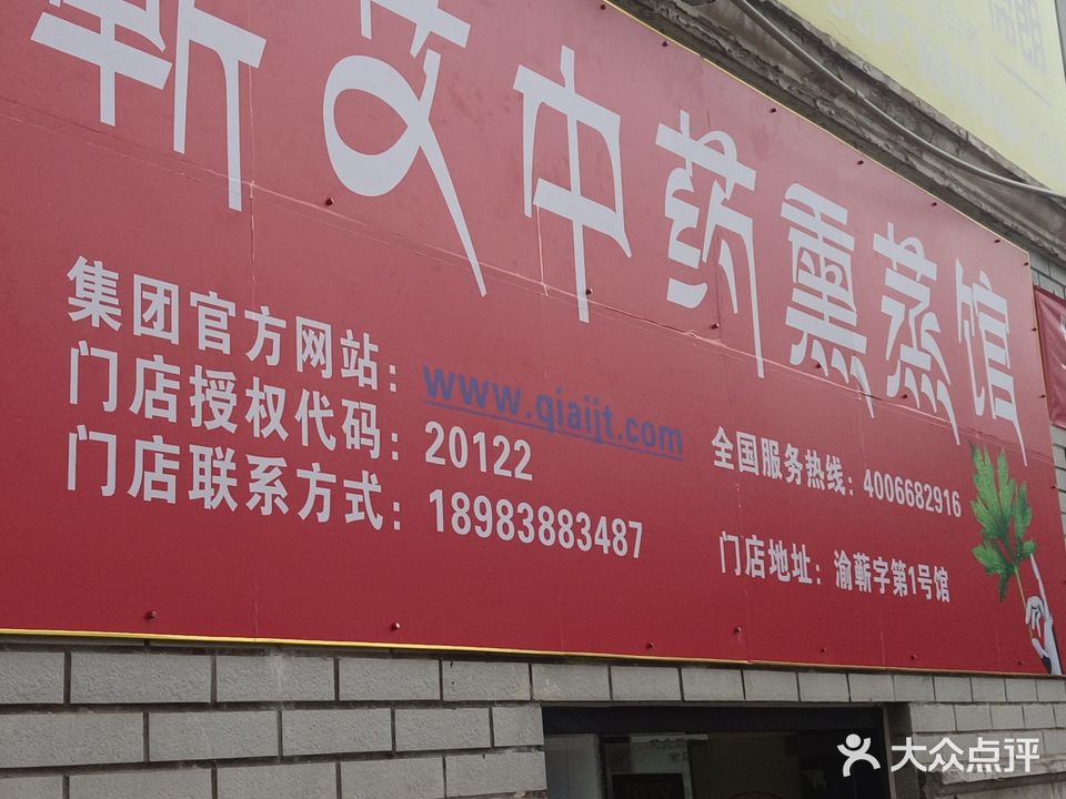 她鲱蕲艾中药熏