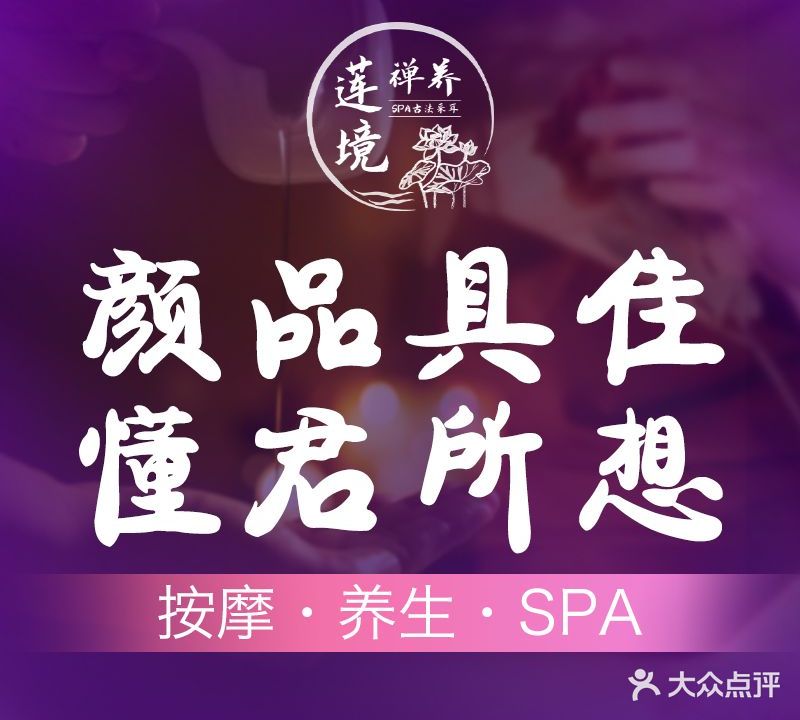 莲境采耳禅疗·轻养SPA(建社路店)