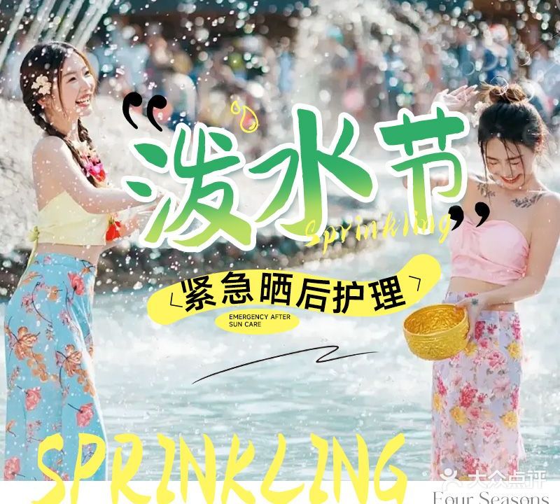 四季青禾(清泉路店)