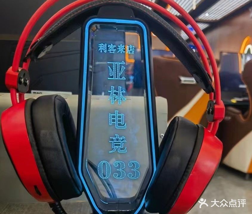亚林电竞台球(利客来店)