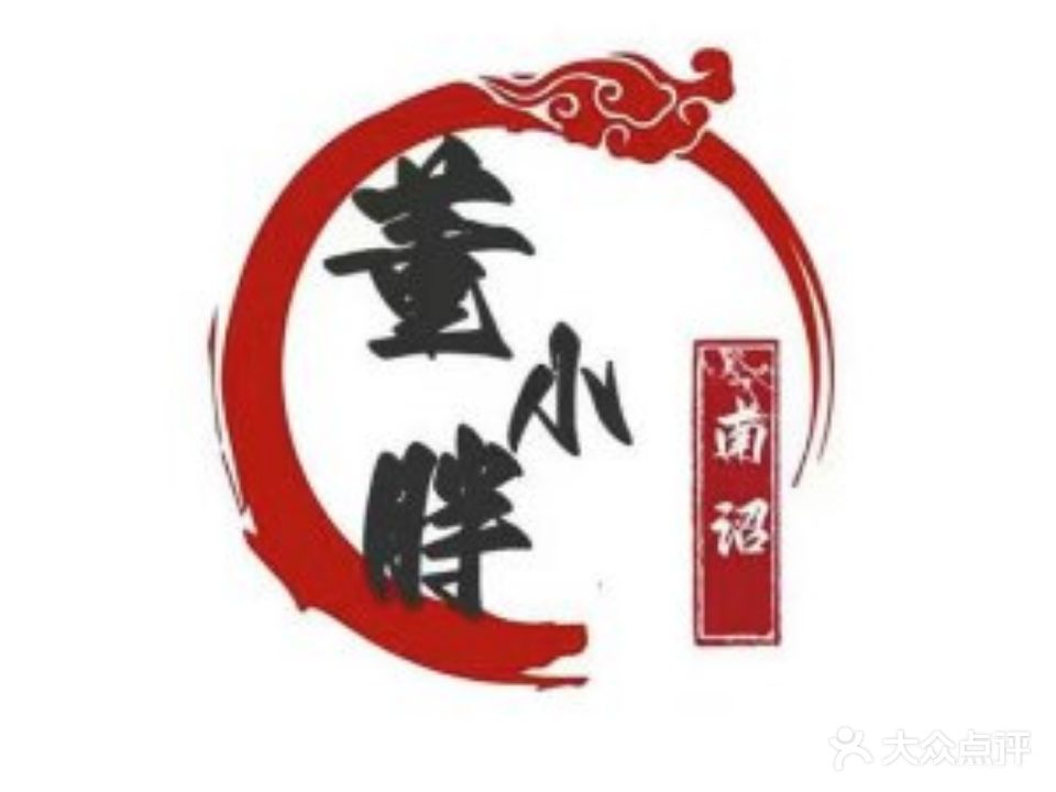 南诏董小胖·私厨·野生菌火锅(洋人街店)