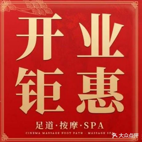 聆音采耳·足道·按摩·SPA(创意产业园店)