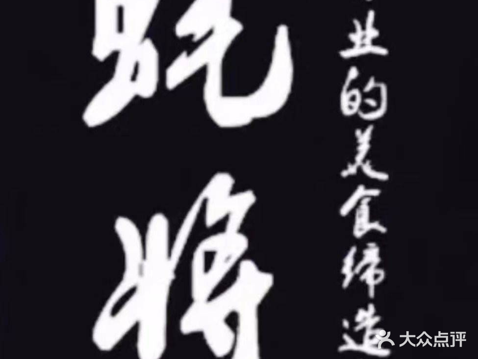 蚝将自助潮汕鲜牛肉(同集南路店)