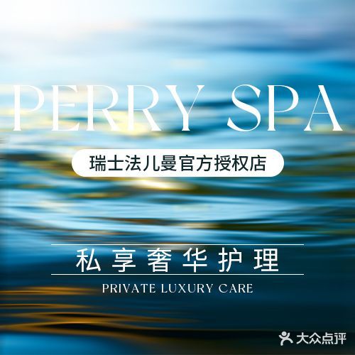 尊尚柏丽美容SPA(天鹅湖花园南区店)